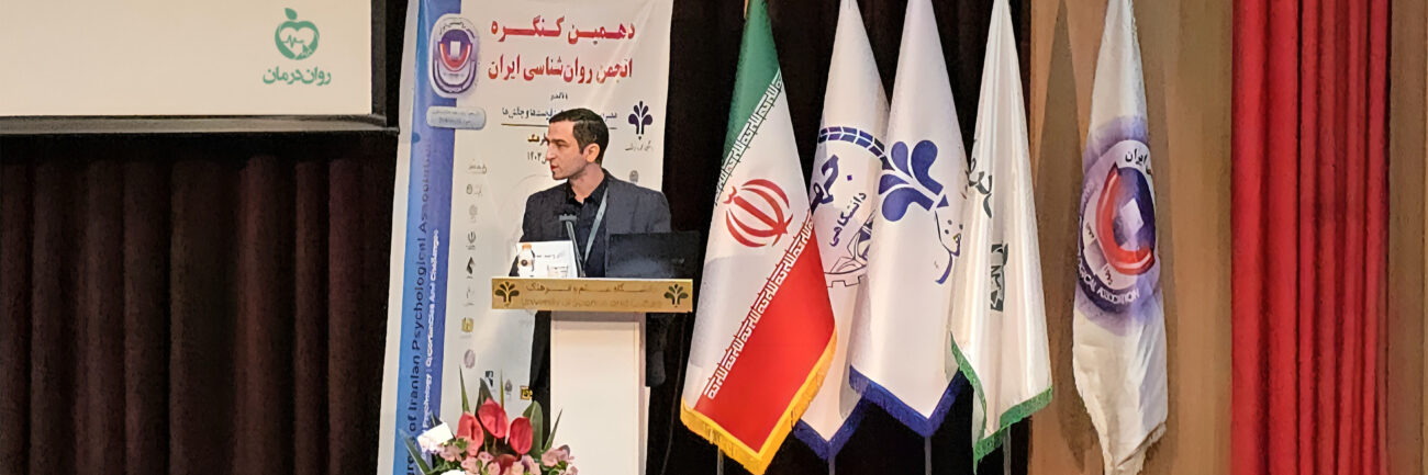 کاور خبر 1195 دهمین کنگره روانشناسان ایران: آیا هوش مصنوعی جای اتاق درمان را میگیرد؟
